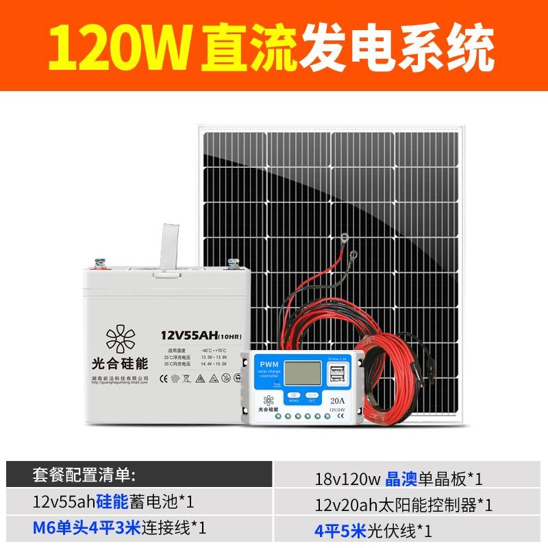 太阳能充电板带蓄电池12v直流发电机30w应急光伏小型发电系统家用