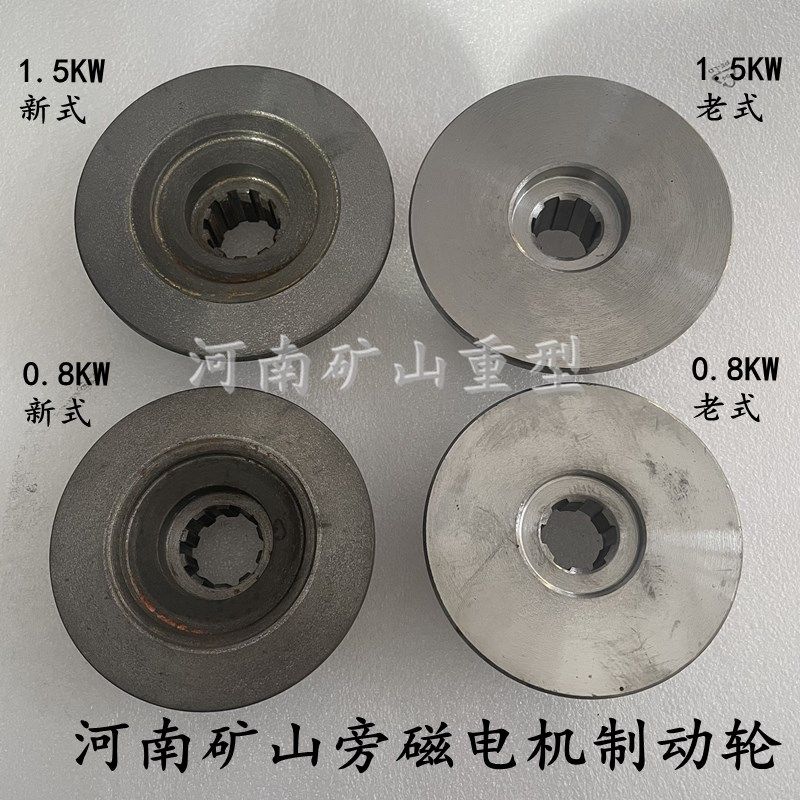 河南矿山YSE90-4 1.5KW端梁旁磁电机刹车后盖摩擦片 制动轮 0.8kw,个性定制/设计服务/DIY,明信片定制,淘宝优惠券,粉丝福利购,淘宝优惠卷