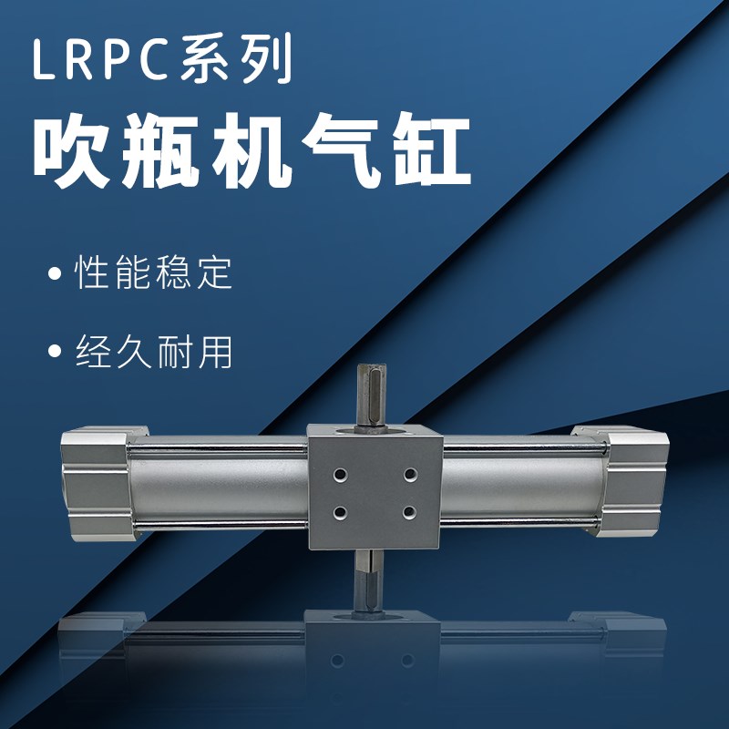 吹瓶机夹爪手指AC-04-4001 LHY:20 旋转气缸LRPC:40X180