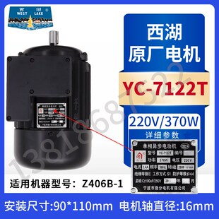 杭州西湖台钻原厂电机YS7114T YS7124T YS7134T YS-400T YS8036T