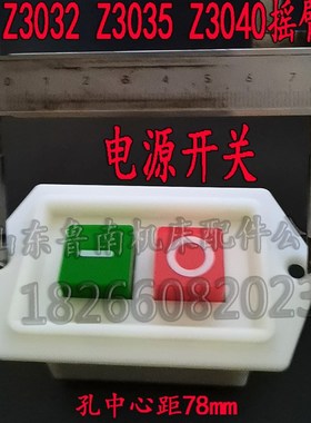 滕州产Z3032x8x9x10摇臂钻床开关配件电源 水泵开关32摇臂钻开关
