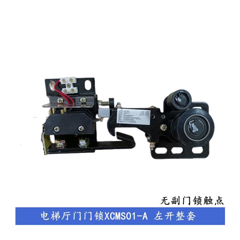 原装杭州西奥/西子速捷电梯配件XCMS01-A厅层门锁装置 锁钩子触点