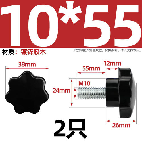 胶木七星304不锈钢梅花手柄螺丝星形把手螺钉手拧螺栓旋钮M4-M12