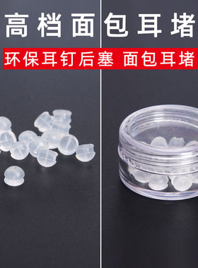 高档硅胶耳堵 超紧防掉耳钉后塞 珍珠耳饰配件防丢耳帽透明堵头