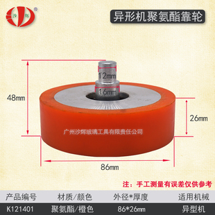 异形机大顶轮 新海岸晶华星玻璃机械 黑色铝芯橡胶聚氨酯靠托轮