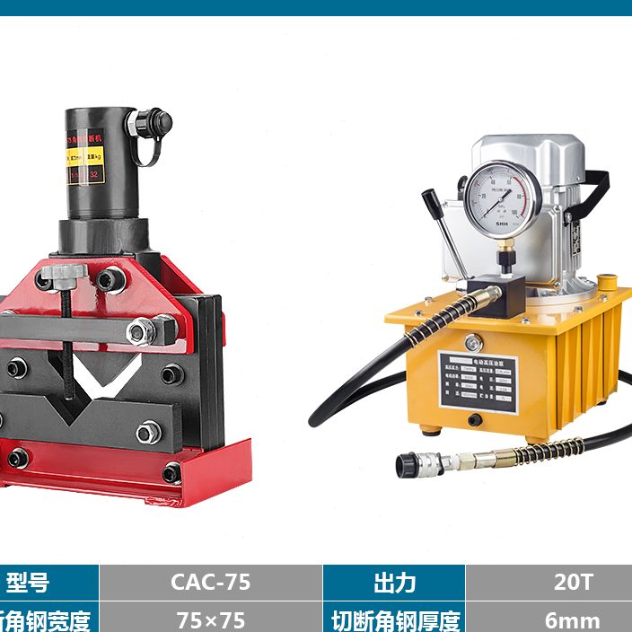 角钢切断机 液压角钢切断器  角铁切割CAC-75 CAC-60 CAC-110