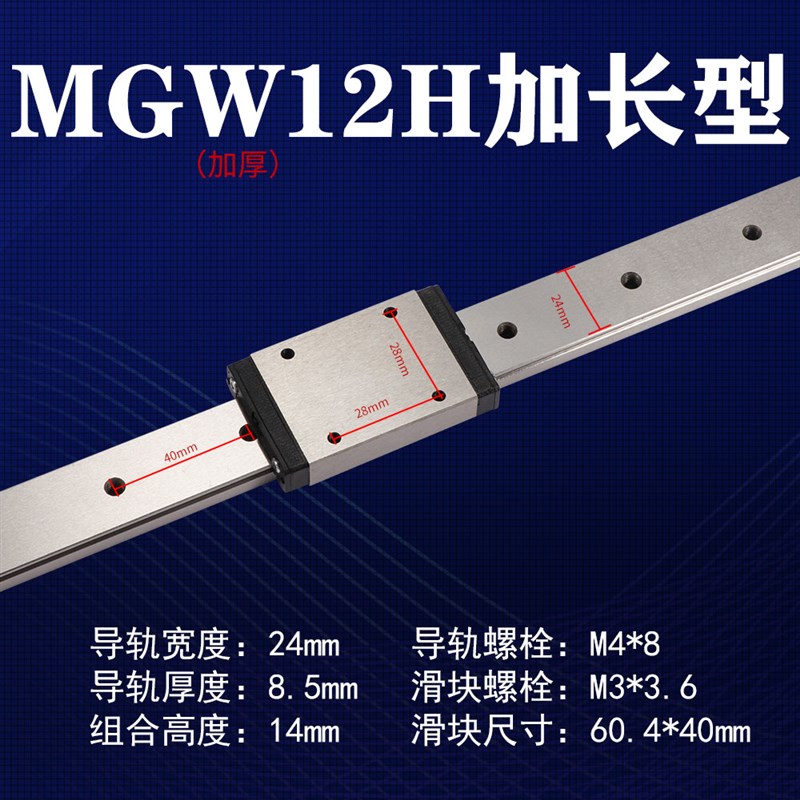 不锈钢440精密h国产直线导轨滑块MGN/MGW7 9 12 15C/H轨道滑轨静