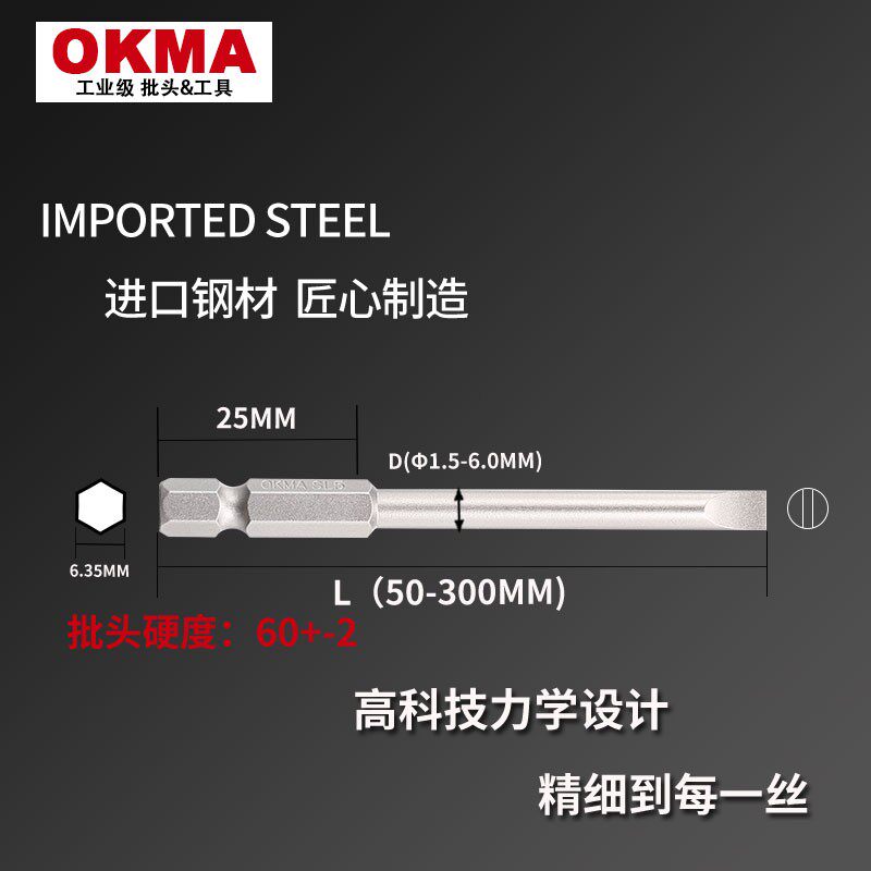 OKMA五金气动批头电动螺丝批手电钻风起子头强磁高硬度SL一字批咀