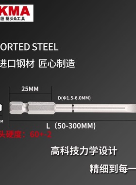 OKMA五金气动批头电动螺丝批手电钻风起子头强磁高硬度SL一字批咀