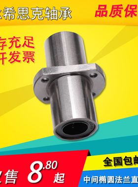 直线轴承加长 中间法兰 光轴导轨 LMHC 6 8 12 13 25 30 40  LUU