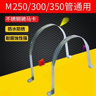 不锈钢U型管卡250/300/350mm卡箍骑马卡水管排烟管风机固定卡管夹