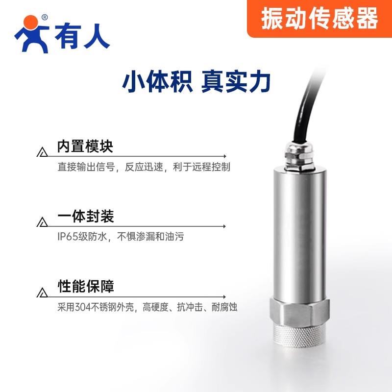 振动rs485通讯高精度LoRa