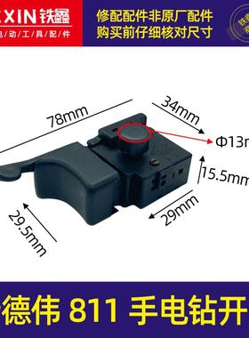 电钻开关 9-4电钻开关 正反调速开关充 电钻开关电钻配件 04189