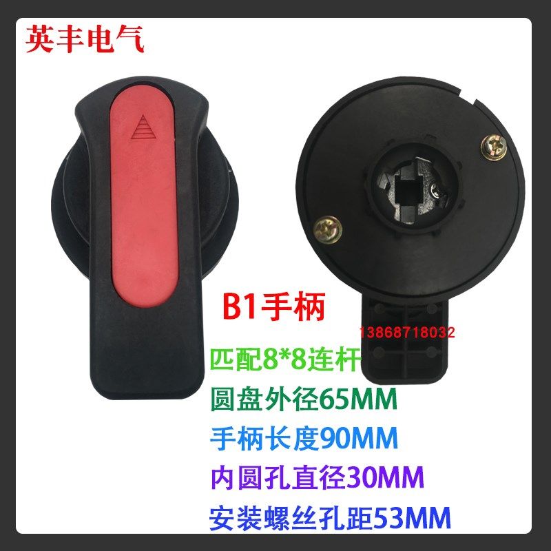 MNS GCKf GCS低压开关柜抽屉柜配电柜手柄旋转塑料圆把手B1 B2 B3