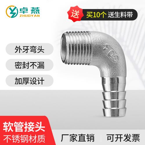 304不锈钢外丝弯头宝塔90度外螺纹格林头软水管皮接头竹节直插4分