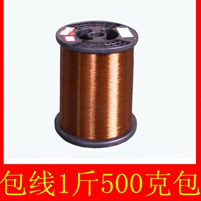 1斤包邮聚酯漆包线QZ-2/130全铜线0.10-2.50mm等规格500g零卖