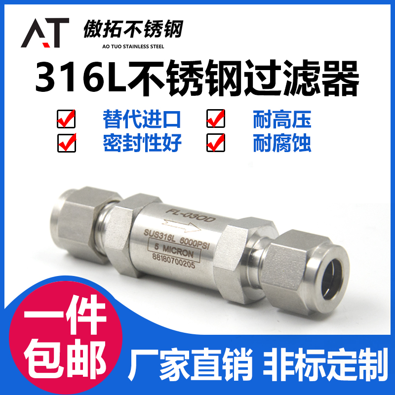 316L不锈钢卡套过滤器进口高压双卡套直通T型过滤阀气体管路阀门6