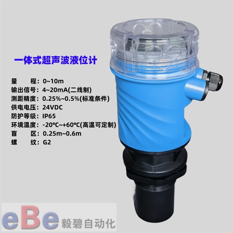 IP68室外防水k超声波液位计一体式数显水位仪表物位计RS485传感器