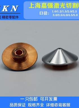 激光喷嘴 上海Raytools  嘉强原装切割机加大新款单双层  直径32
