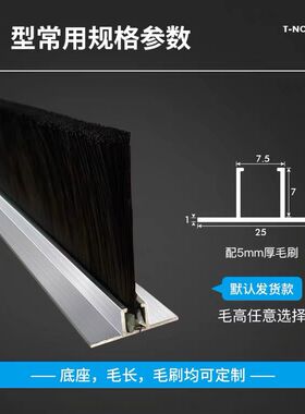 hFTU型铝合金条刷工业卷帘门机床机柜设备门底防尘密封毛刷条大全