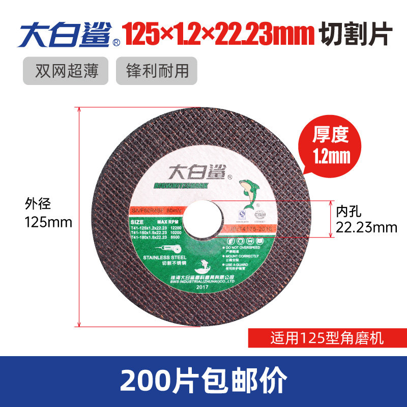 大白鲨切割片金属不锈钢打磨片125 150切铁手沙轮片角磨机砂轮片,搬运/仓储/物流设备,机械式停车设备（立体停车库）,淘宝优惠券,粉丝福利购,淘宝优惠卷