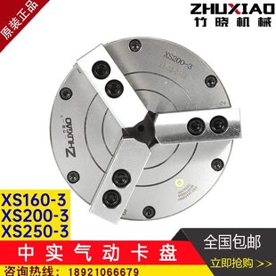 XS改装 爪实撑器全套夹体车床250盘中02016钢机床气动卡盘内三0