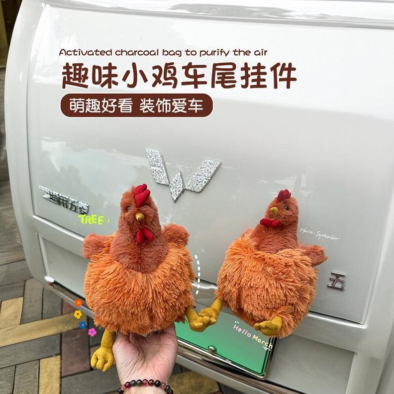 玩偶鸡可爱公车顶毛绒公仔装饰卡通后备箱车载摆件车汽车挂件装饰