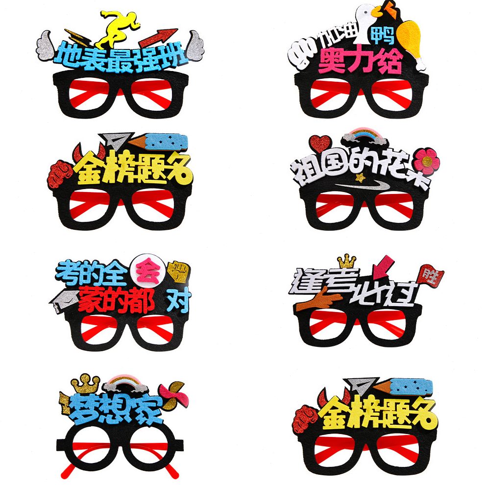 眼镜中考考装道具祝送学校高考扮新款语加2025福助威眼镜框考试油