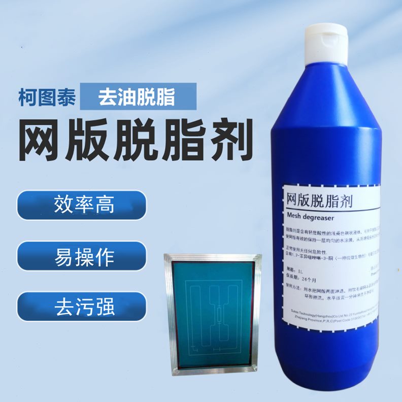 网去除剂磨图脂网纱 脱脂油膏清洗泰网柯网纱版去污剂