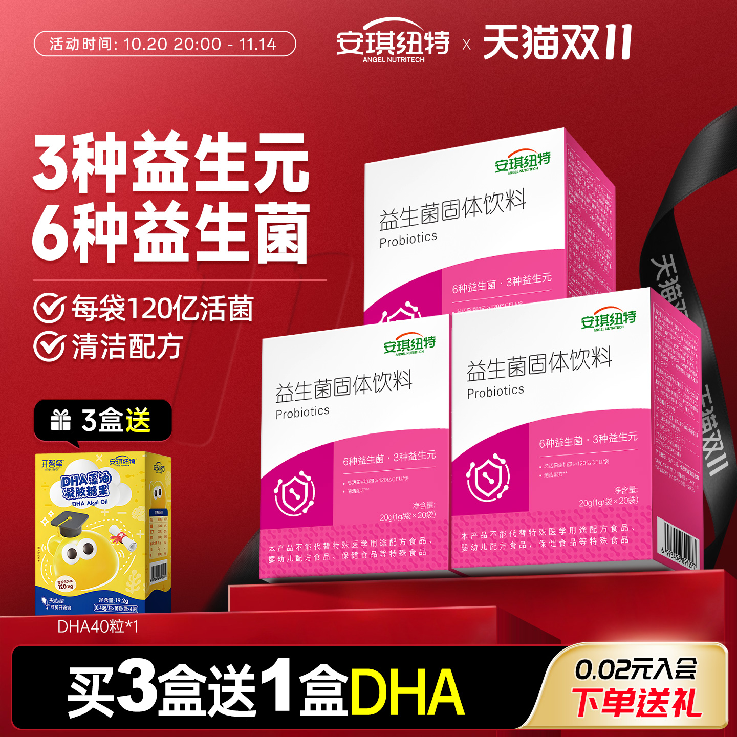 【6种益生菌+3种益生元】