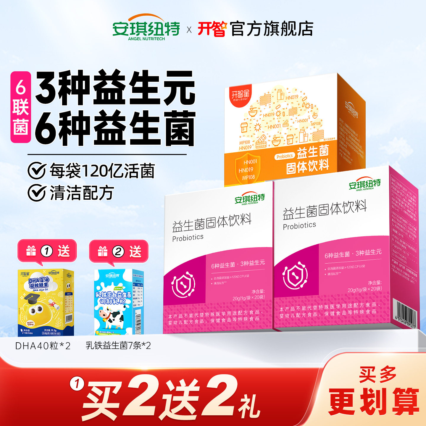 安琪纽特益生菌粉益生菌正品官方旗舰店换购婴幼儿儿童宝宝米粉