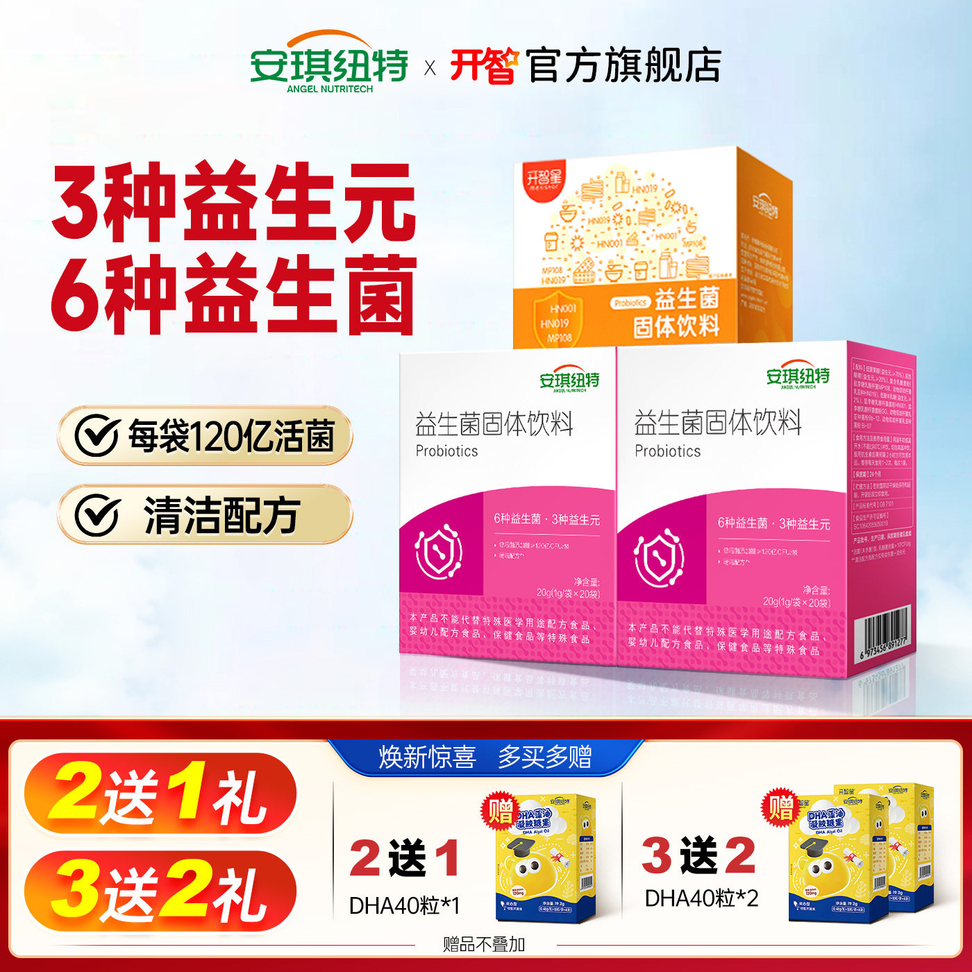 安琪纽特益生菌固体饮料旗舰店正品换购婴幼儿童宝宝米粉