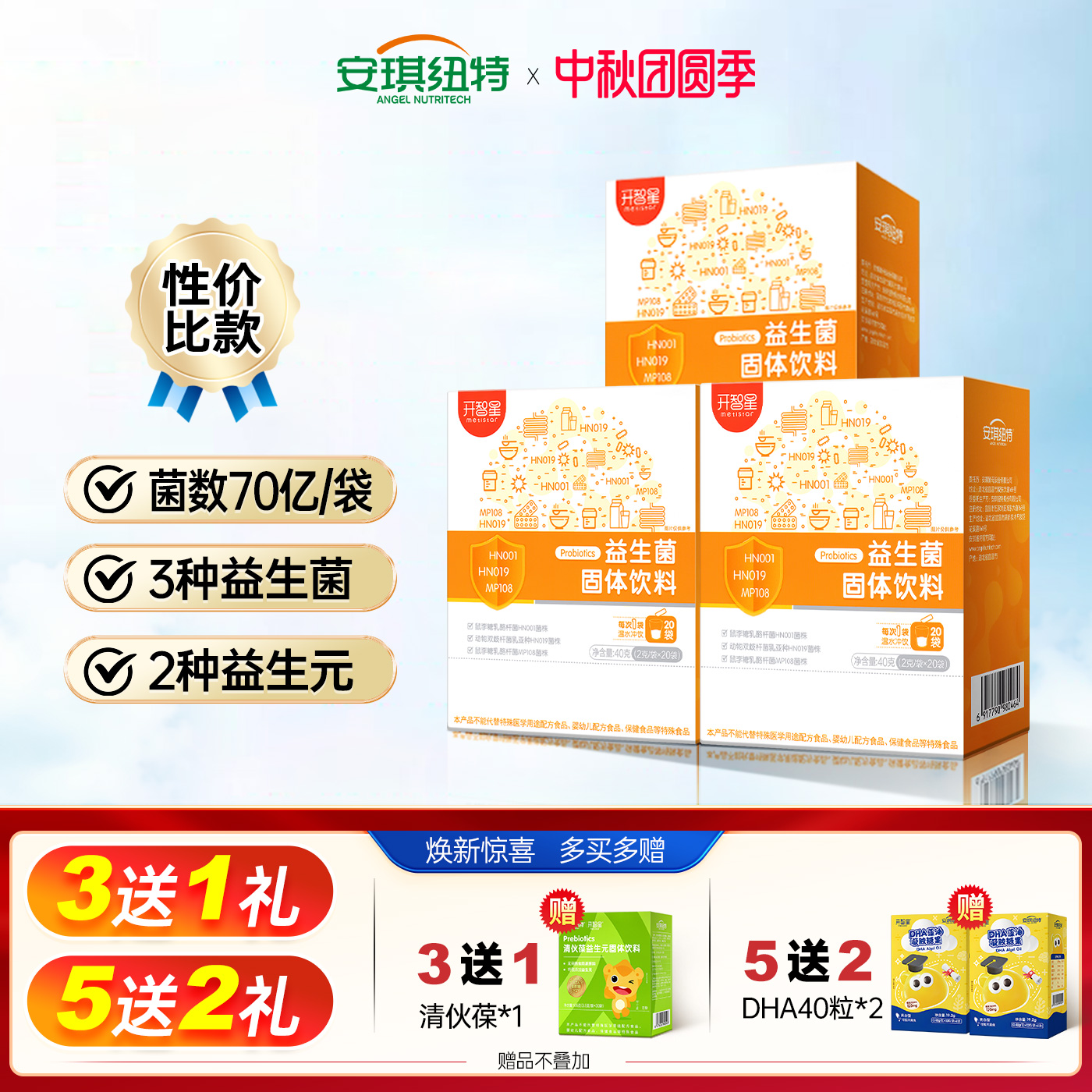 安琪纽特益生菌固体饮料旗舰店正品换购婴幼儿童宝宝米粉双歧杆菌