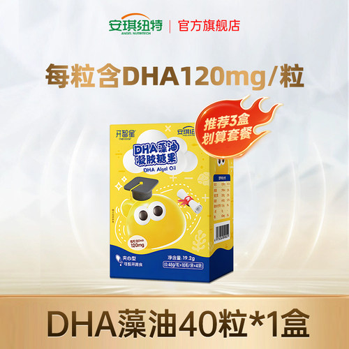 【120mg】安琪纽特开智DHA藻油