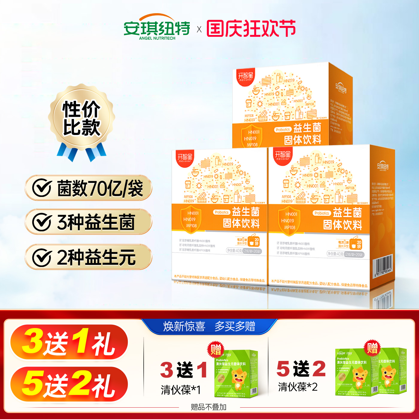 安琪纽特益生菌固体饮料旗舰店正品换购婴幼儿童宝宝米粉双歧杆菌