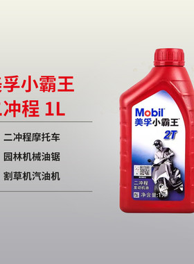 美孚摩托车机油Mobil二冲程