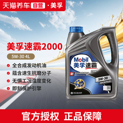 天猫自营机油2000全合成