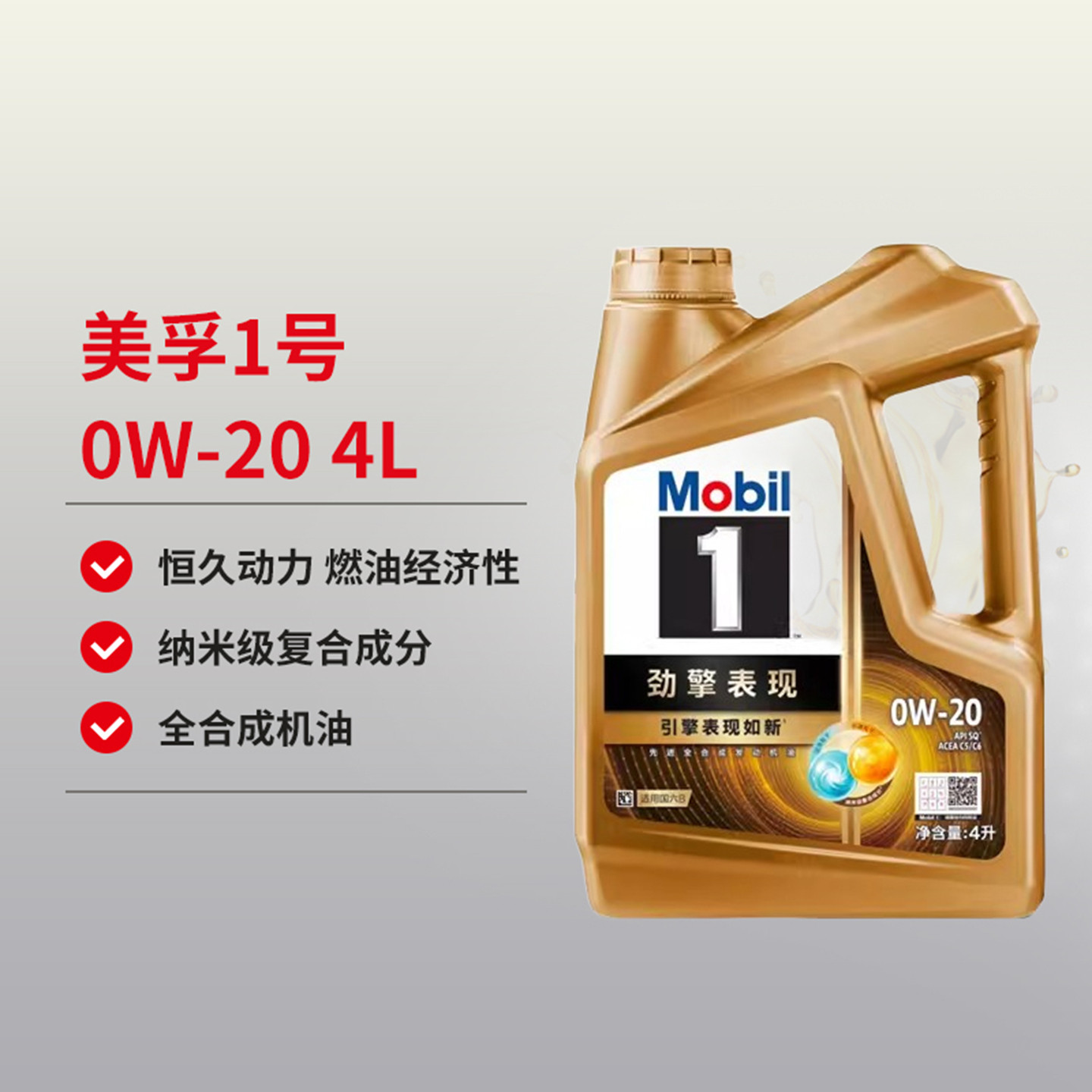 天猫养车金美孚一号劲擎表现超金0W20/30/40  SQ全合成汽车机油