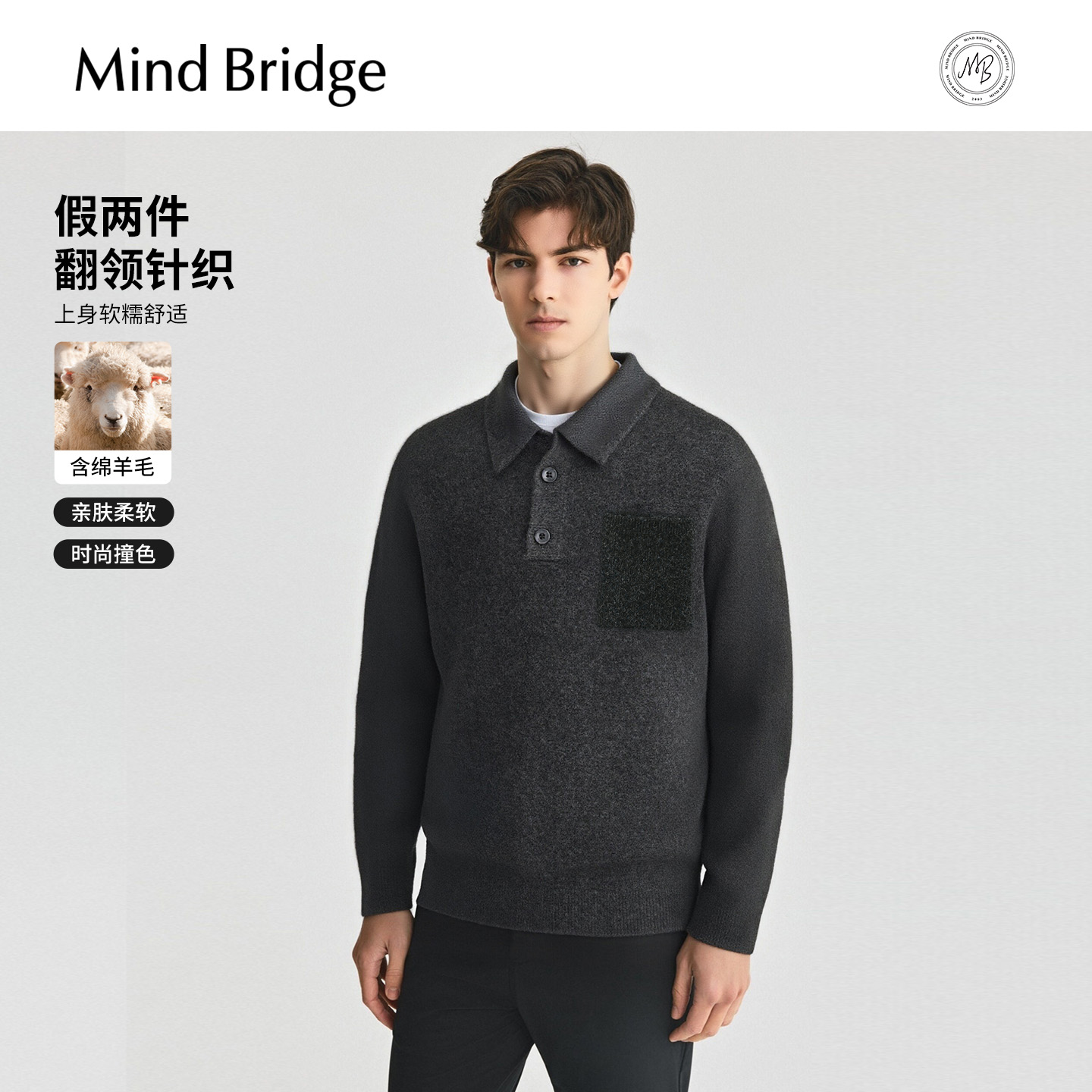 Mind Bridge【绵羊毛】2025年纯色休闲针织冬男士翻领假两件毛衣