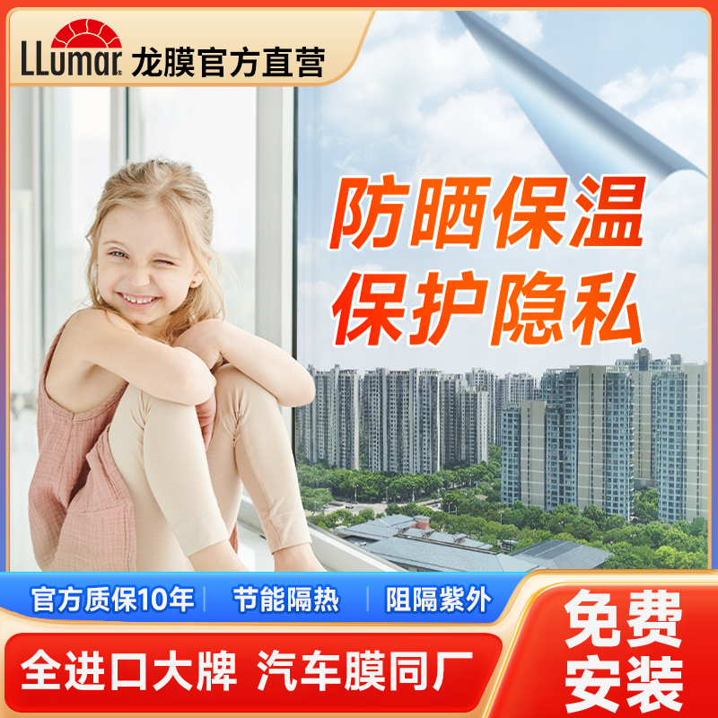 龙膜防晒隔热保温隐私膜隔紫外线