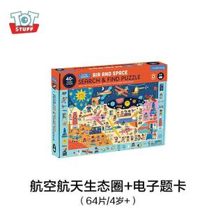 森林 动物生态拼图海洋 航空系列儿童知识早教拼搭玩具 stuff tot