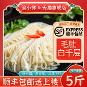 毛肚白千层肚新鲜整个5斤 商用牛杂牛片重庆火锅食材肚牛百叶 包邮
