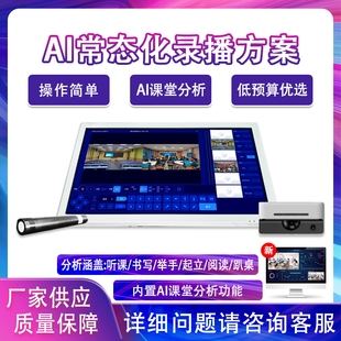 常态化录播设备多机位录播教室搭建在线课堂互动设备双师同步录制