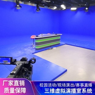 真三维导播切换台4k多机位虚拟演播室系统设备 软件主机
