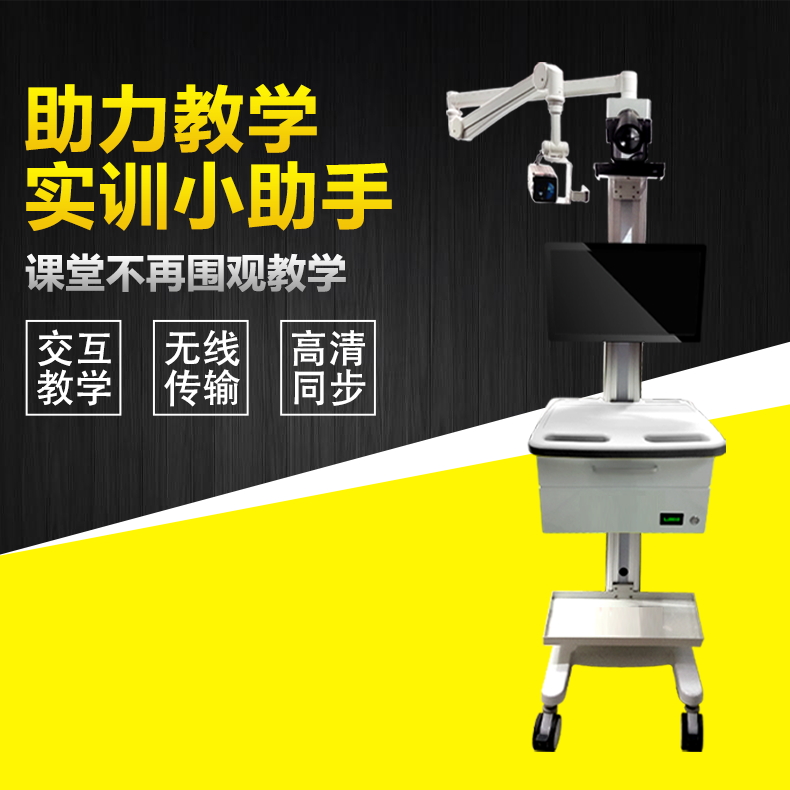 移动式实训小助手录播示教小推车示教课堂直播多机位录播主机实训