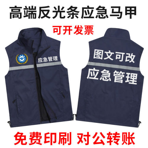 应急管理反光马甲定制消