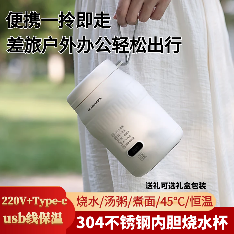 304不銹鋼燒水杯usb線保溫電熱杯
