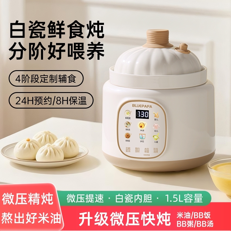 【水位防糊】微压电炖锅辅食锅