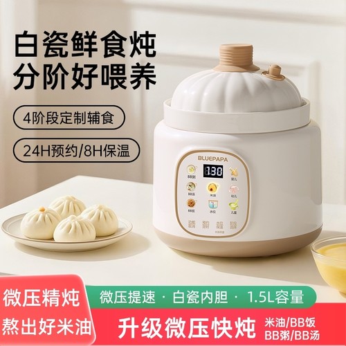 【水位防糊】微压电炖锅辅食锅