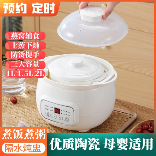 【天然白瓷】母婴适用隔水炖锅